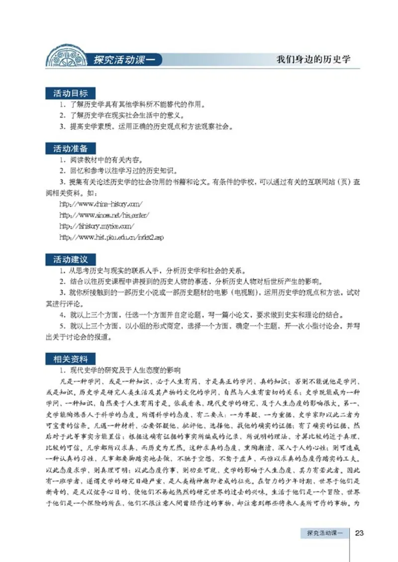 高中历史选修5探索历史的奥秘(1)_教资初高中_教资面试2025教资面试备考资料合集_教资面试资料合集_2025教资面试资料_25上教资面试-小学资料包_20教材：全册_高中_高中历史