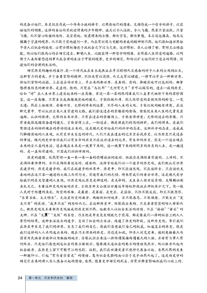 高中历史选修5探索历史的奥秘(1)_教资初高中_教资面试2025教资面试备考资料合集_教资面试资料合集_2025教资面试资料_25上教资面试-小学资料包_20教材：全册_高中_高中历史