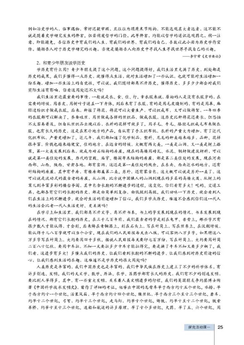 高中历史选修5探索历史的奥秘(1)_教资初高中_教资面试2025教资面试备考资料合集_教资面试资料合集_2025教资面试资料_25上教资面试-小学资料包_20教材：全册_高中_高中历史