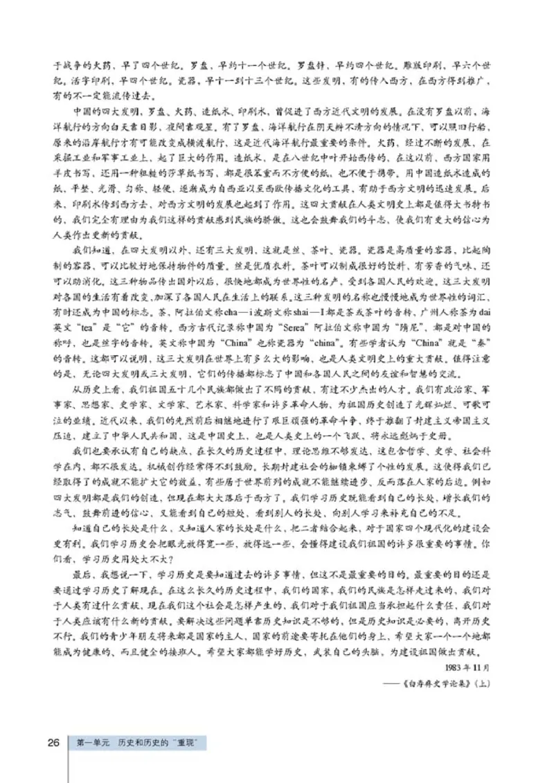 高中历史选修5探索历史的奥秘(1)_教资初高中_教资面试2025教资面试备考资料合集_教资面试资料合集_2025教资面试资料_25上教资面试-小学资料包_20教材：全册_高中_高中历史