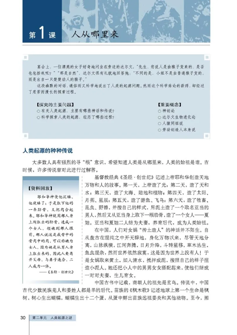 高中历史选修5探索历史的奥秘(1)_教资初高中_教资面试2025教资面试备考资料合集_教资面试资料合集_2025教资面试资料_25上教资面试-小学资料包_20教材：全册_高中_高中历史
