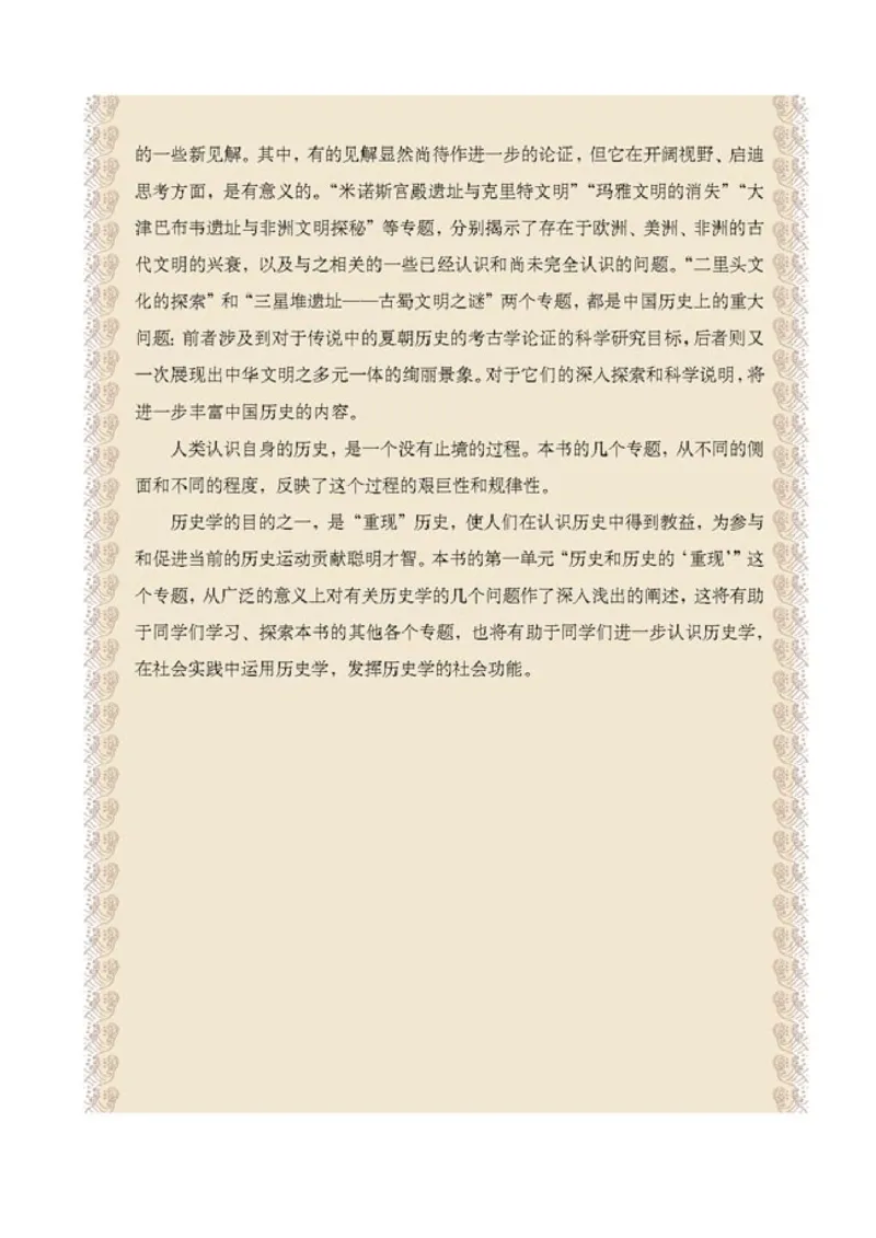 高中历史选修5探索历史的奥秘(1)_教资初高中_教资面试2025教资面试备考资料合集_教资面试资料合集_2025教资面试资料_25上教资面试-小学资料包_20教材：全册_高中_高中历史