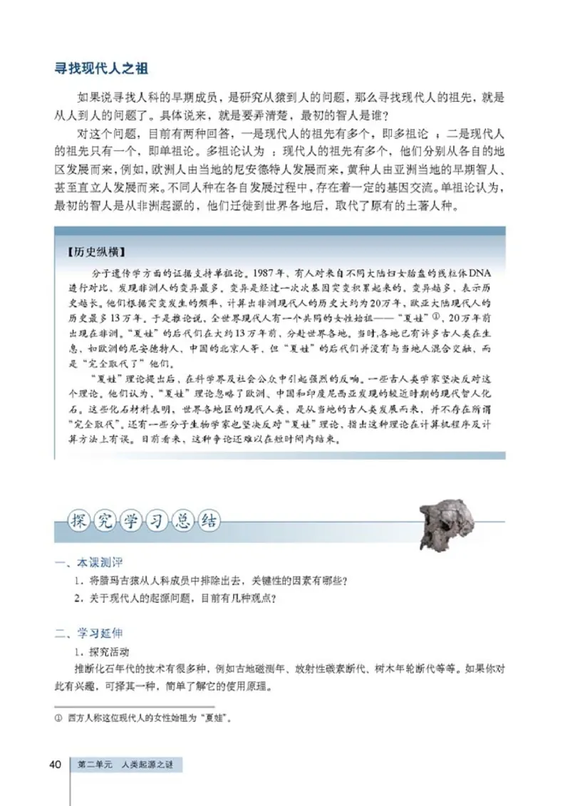 高中历史选修5探索历史的奥秘(1)_教资初高中_教资面试2025教资面试备考资料合集_教资面试资料合集_2025教资面试资料_25上教资面试-小学资料包_20教材：全册_高中_高中历史