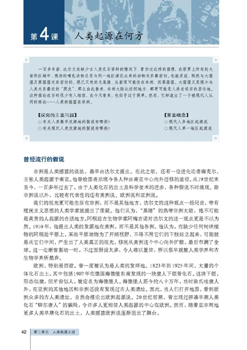 高中历史选修5探索历史的奥秘(1)_教资初高中_教资面试2025教资面试备考资料合集_教资面试资料合集_2025教资面试资料_25上教资面试-小学资料包_20教材：全册_高中_高中历史
