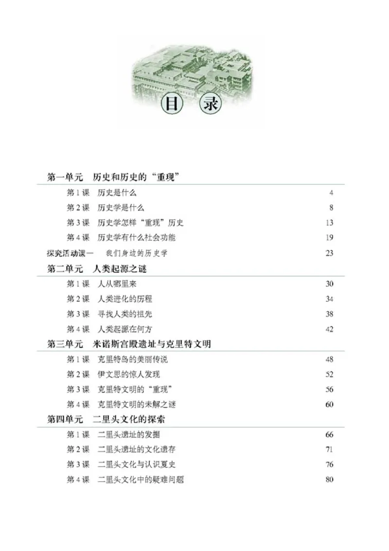 高中历史选修5探索历史的奥秘(1)_教资初高中_教资面试2025教资面试备考资料合集_教资面试资料合集_2025教资面试资料_25上教资面试-小学资料包_20教材：全册_高中_高中历史