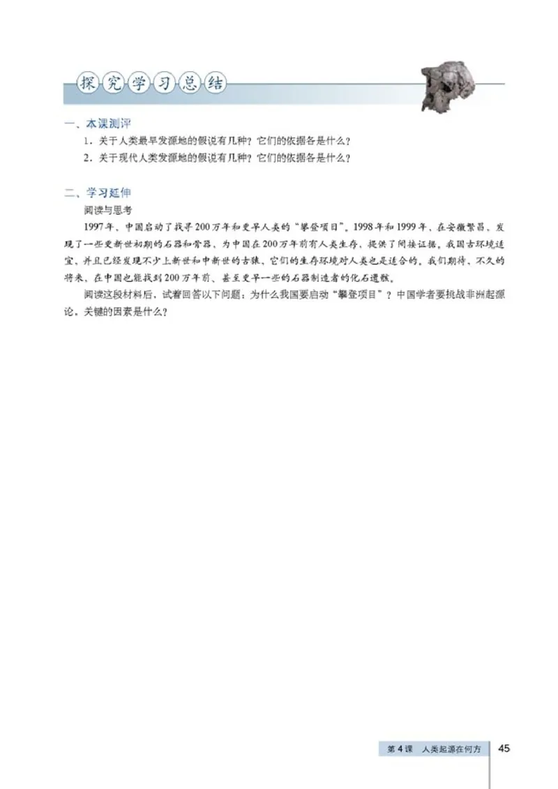 高中历史选修5探索历史的奥秘(1)_教资初高中_教资面试2025教资面试备考资料合集_教资面试资料合集_2025教资面试资料_25上教资面试-小学资料包_20教材：全册_高中_高中历史