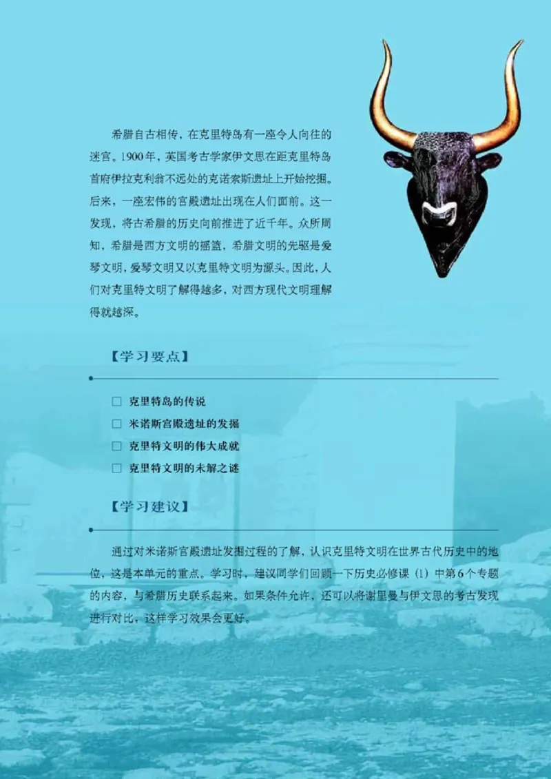 高中历史选修5探索历史的奥秘(1)_教资初高中_教资面试2025教资面试备考资料合集_教资面试资料合集_2025教资面试资料_25上教资面试-小学资料包_20教材：全册_高中_高中历史