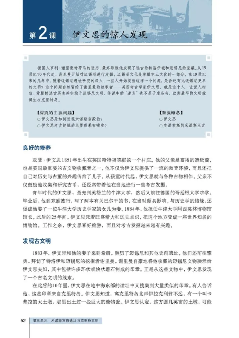 高中历史选修5探索历史的奥秘(1)_教资初高中_教资面试2025教资面试备考资料合集_教资面试资料合集_2025教资面试资料_25上教资面试-小学资料包_20教材：全册_高中_高中历史