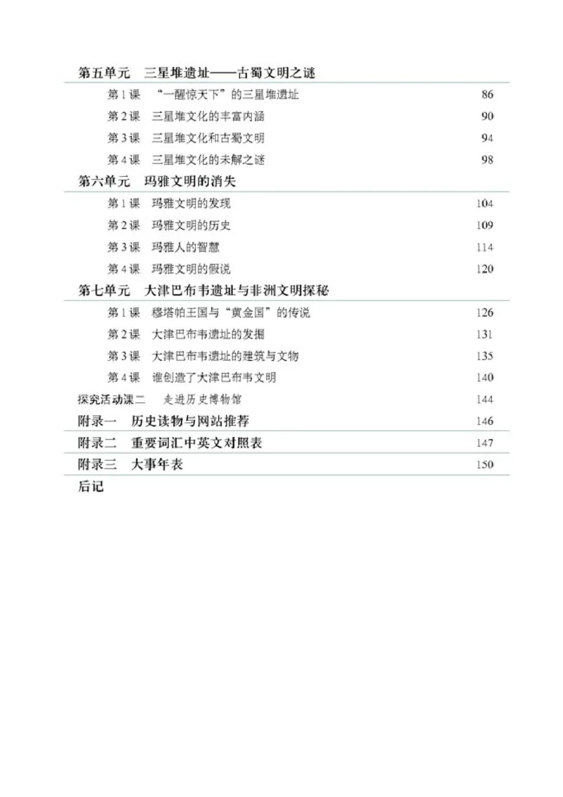 高中历史选修5探索历史的奥秘(1)_教资初高中_教资面试2025教资面试备考资料合集_教资面试资料合集_2025教资面试资料_25上教资面试-小学资料包_20教材：全册_高中_高中历史