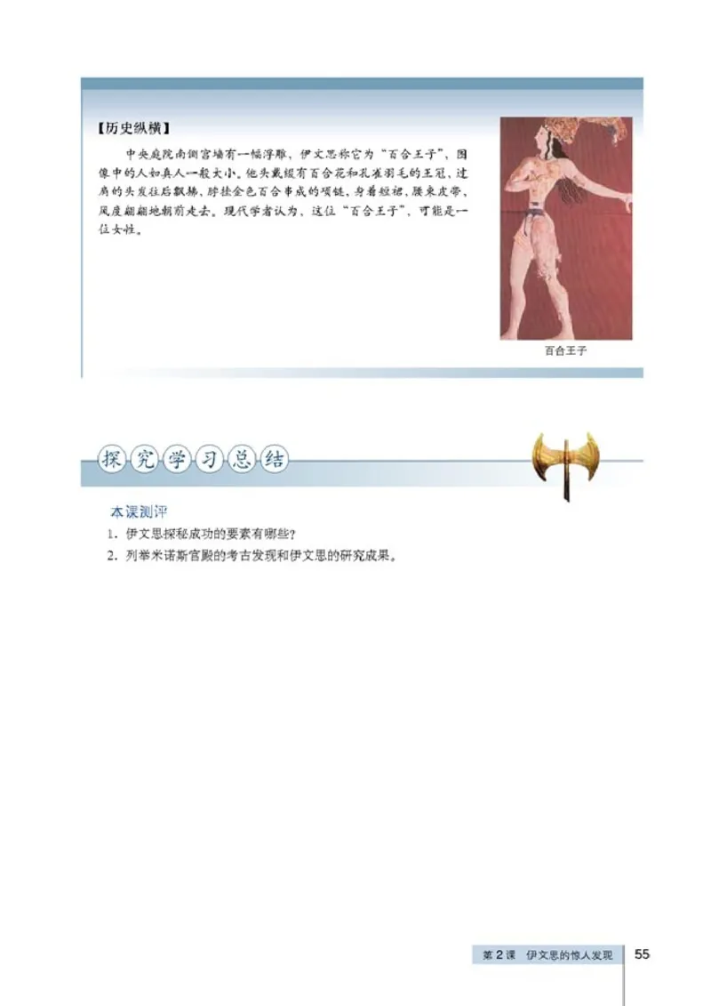 高中历史选修5探索历史的奥秘(1)_教资初高中_教资面试2025教资面试备考资料合集_教资面试资料合集_2025教资面试资料_25上教资面试-小学资料包_20教材：全册_高中_高中历史