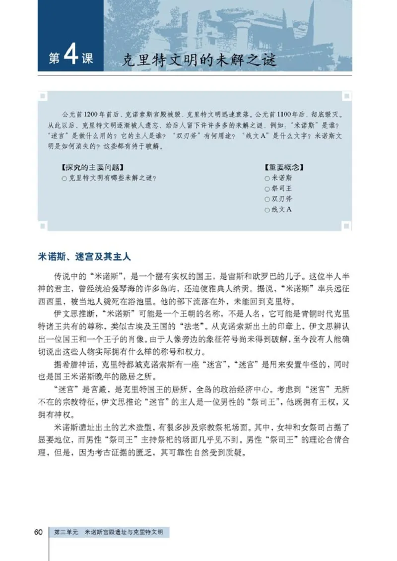 高中历史选修5探索历史的奥秘(1)_教资初高中_教资面试2025教资面试备考资料合集_教资面试资料合集_2025教资面试资料_25上教资面试-小学资料包_20教材：全册_高中_高中历史