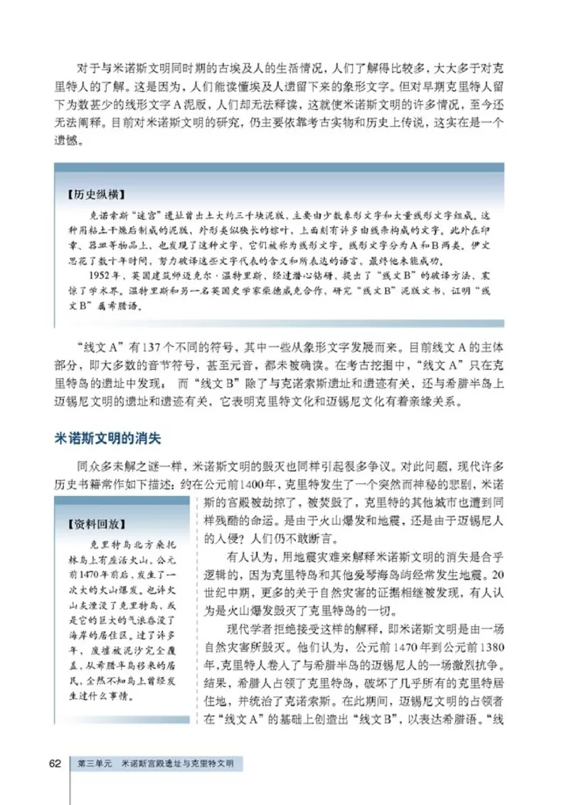 高中历史选修5探索历史的奥秘(1)_教资初高中_教资面试2025教资面试备考资料合集_教资面试资料合集_2025教资面试资料_25上教资面试-小学资料包_20教材：全册_高中_高中历史