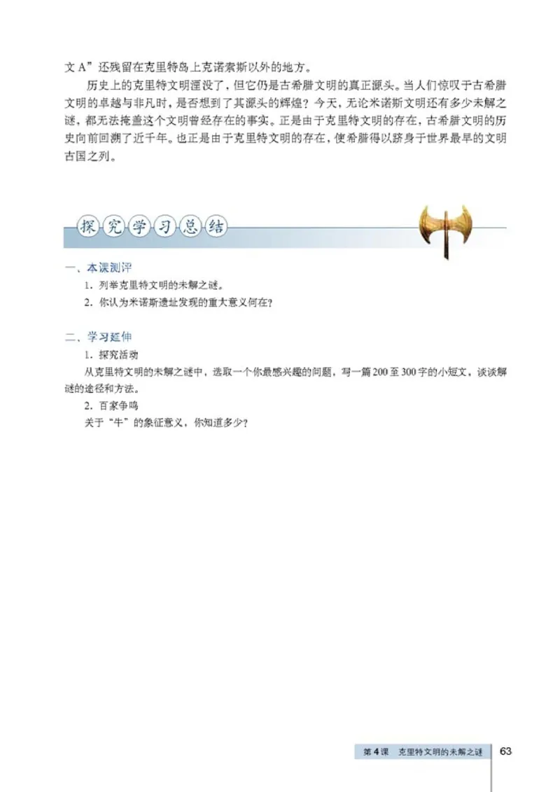 高中历史选修5探索历史的奥秘(1)_教资初高中_教资面试2025教资面试备考资料合集_教资面试资料合集_2025教资面试资料_25上教资面试-小学资料包_20教材：全册_高中_高中历史