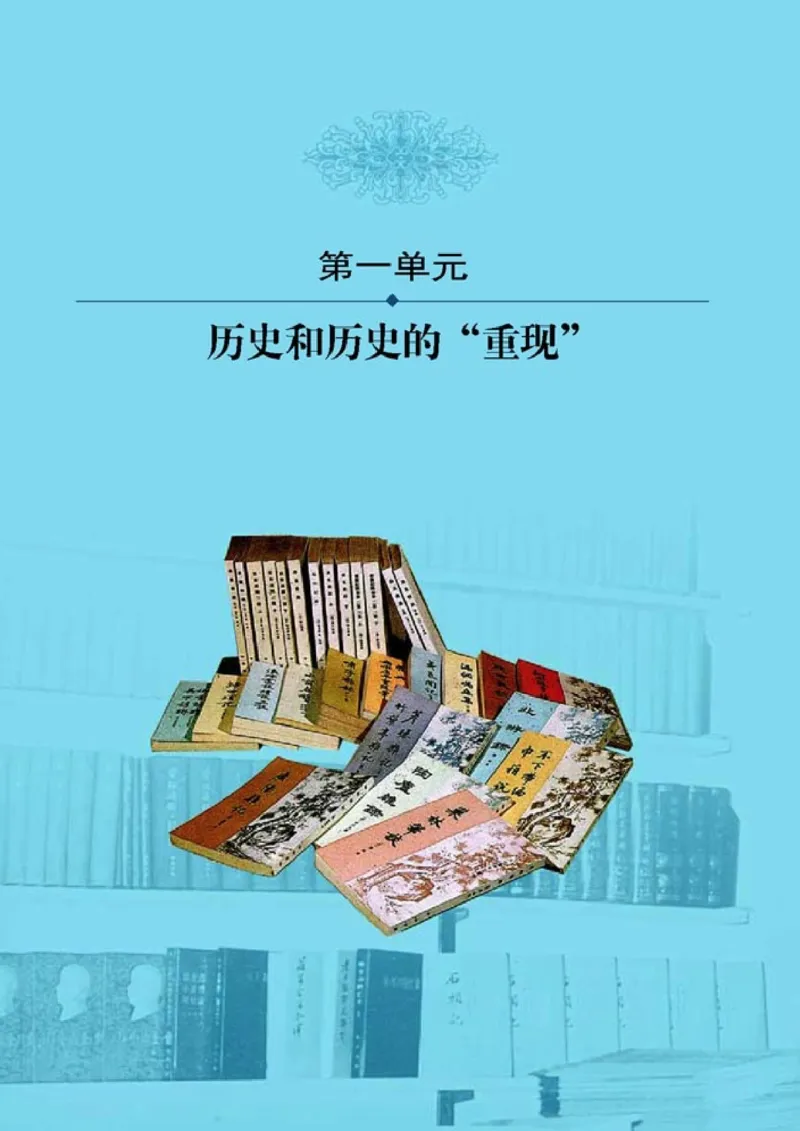 高中历史选修5探索历史的奥秘(1)_教资初高中_教资面试2025教资面试备考资料合集_教资面试资料合集_2025教资面试资料_25上教资面试-小学资料包_20教材：全册_高中_高中历史