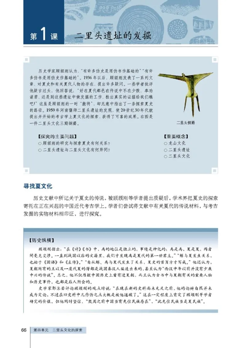 高中历史选修5探索历史的奥秘(1)_教资初高中_教资面试2025教资面试备考资料合集_教资面试资料合集_2025教资面试资料_25上教资面试-小学资料包_20教材：全册_高中_高中历史