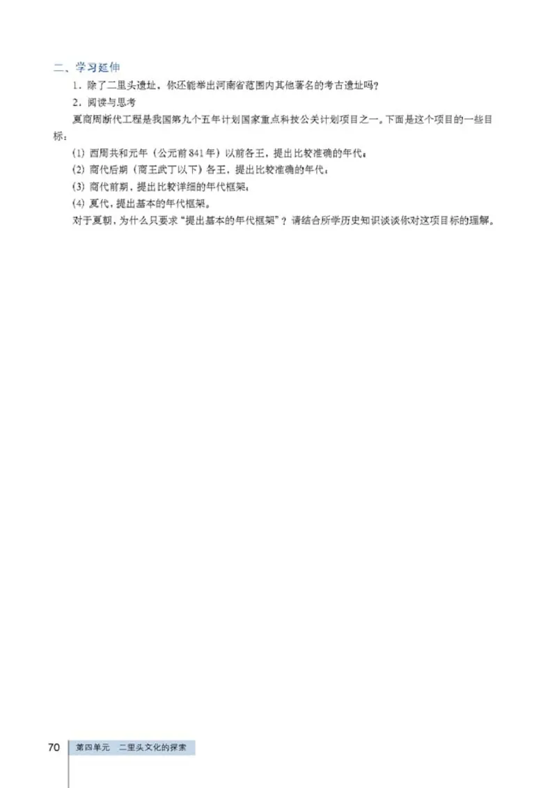 高中历史选修5探索历史的奥秘(1)_教资初高中_教资面试2025教资面试备考资料合集_教资面试资料合集_2025教资面试资料_25上教资面试-小学资料包_20教材：全册_高中_高中历史