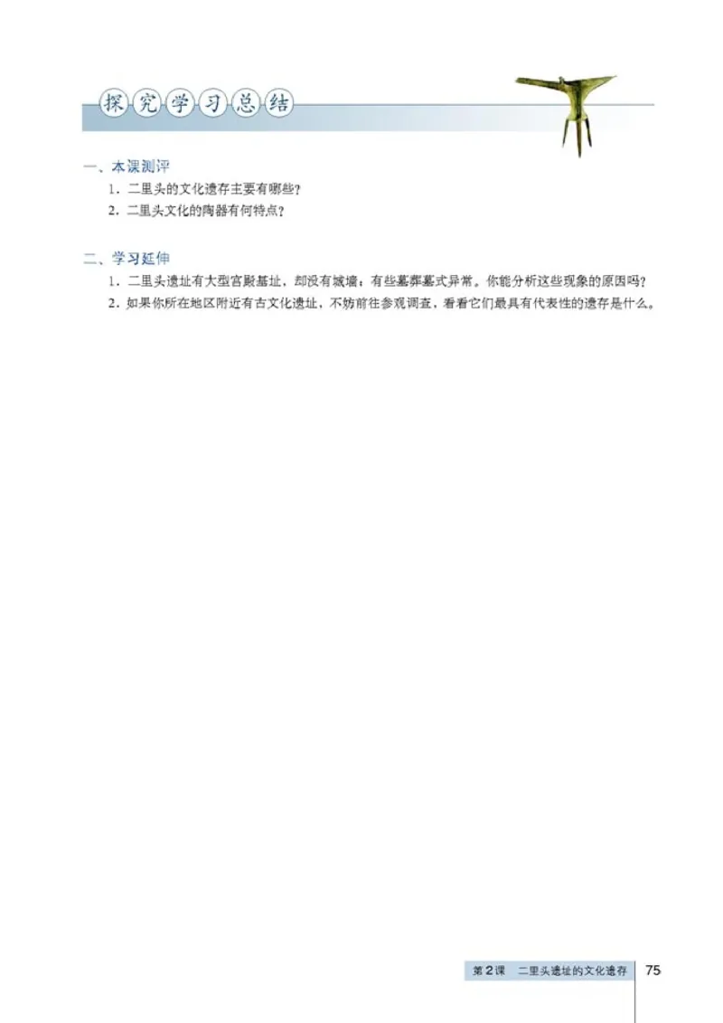 高中历史选修5探索历史的奥秘(1)_教资初高中_教资面试2025教资面试备考资料合集_教资面试资料合集_2025教资面试资料_25上教资面试-小学资料包_20教材：全册_高中_高中历史