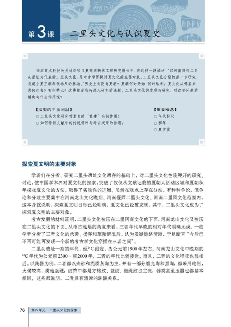 高中历史选修5探索历史的奥秘(1)_教资初高中_教资面试2025教资面试备考资料合集_教资面试资料合集_2025教资面试资料_25上教资面试-小学资料包_20教材：全册_高中_高中历史