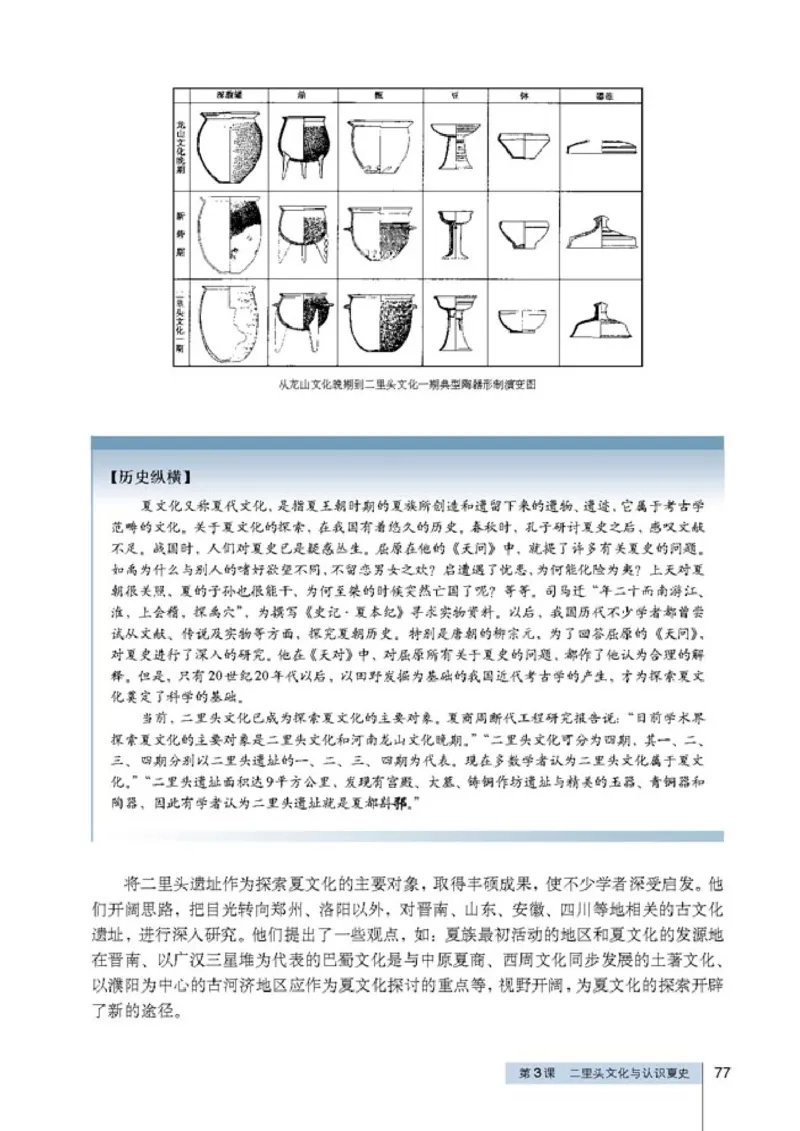 高中历史选修5探索历史的奥秘(1)_教资初高中_教资面试2025教资面试备考资料合集_教资面试资料合集_2025教资面试资料_25上教资面试-小学资料包_20教材：全册_高中_高中历史