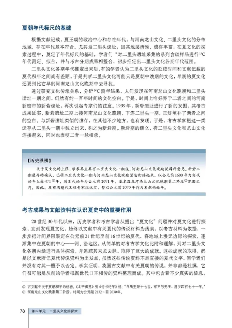 高中历史选修5探索历史的奥秘(1)_教资初高中_教资面试2025教资面试备考资料合集_教资面试资料合集_2025教资面试资料_25上教资面试-小学资料包_20教材：全册_高中_高中历史