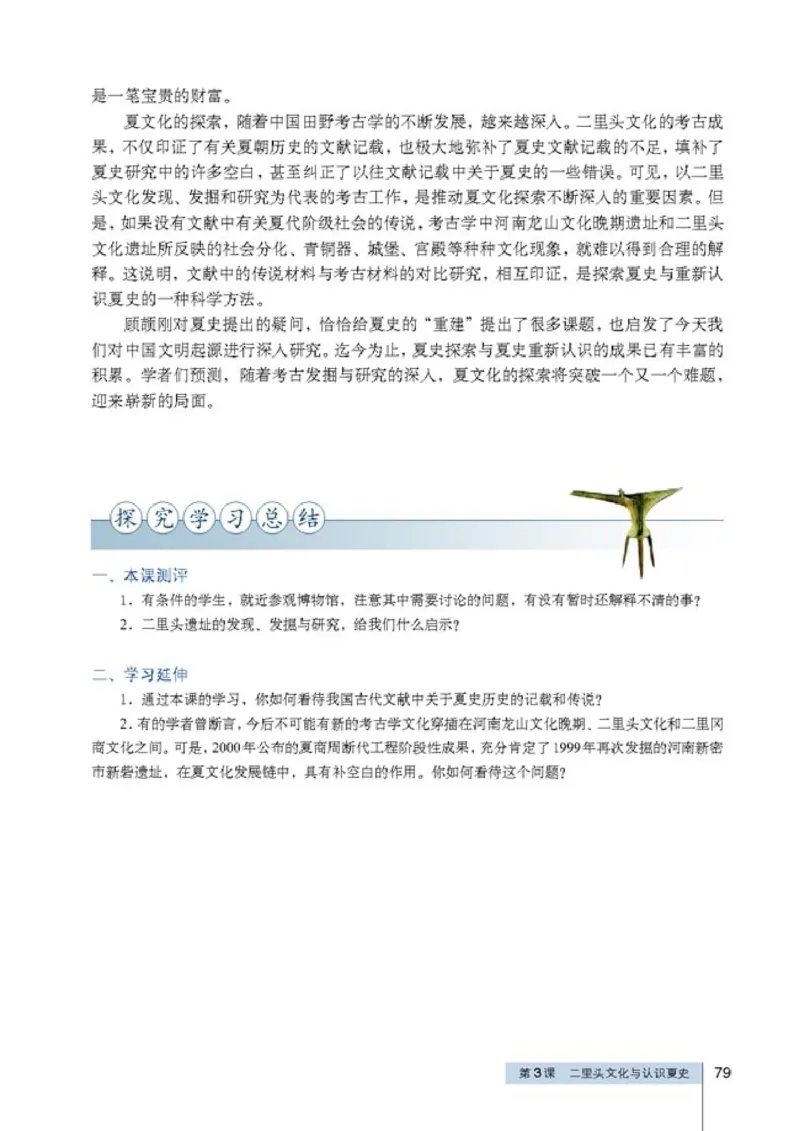 高中历史选修5探索历史的奥秘(1)_教资初高中_教资面试2025教资面试备考资料合集_教资面试资料合集_2025教资面试资料_25上教资面试-小学资料包_20教材：全册_高中_高中历史