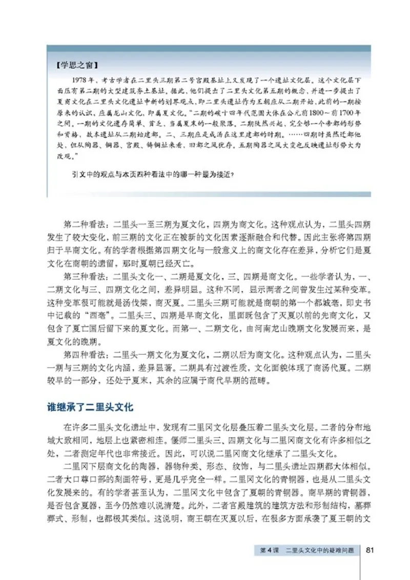 高中历史选修5探索历史的奥秘(1)_教资初高中_教资面试2025教资面试备考资料合集_教资面试资料合集_2025教资面试资料_25上教资面试-小学资料包_20教材：全册_高中_高中历史