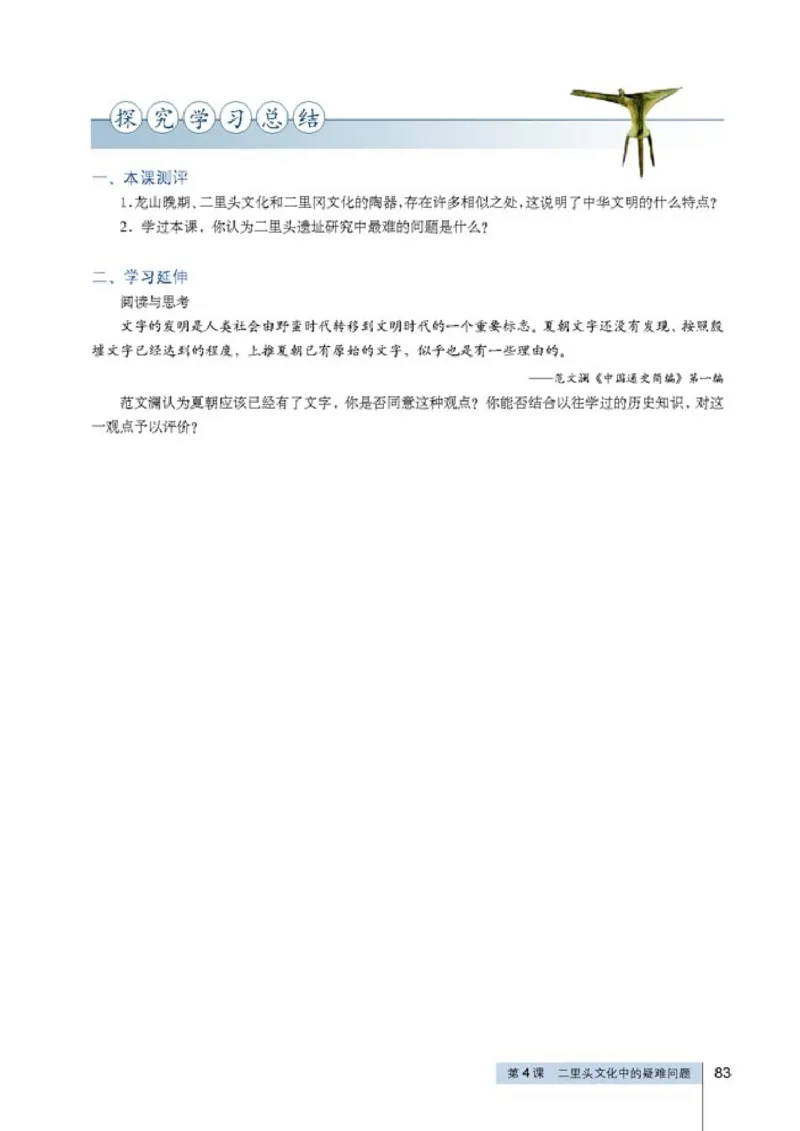 高中历史选修5探索历史的奥秘(1)_教资初高中_教资面试2025教资面试备考资料合集_教资面试资料合集_2025教资面试资料_25上教资面试-小学资料包_20教材：全册_高中_高中历史