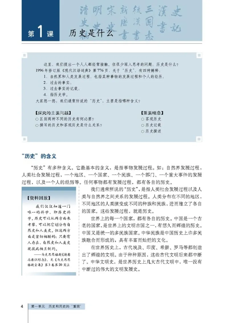 高中历史选修5探索历史的奥秘(1)_教资初高中_教资面试2025教资面试备考资料合集_教资面试资料合集_2025教资面试资料_25上教资面试-小学资料包_20教材：全册_高中_高中历史