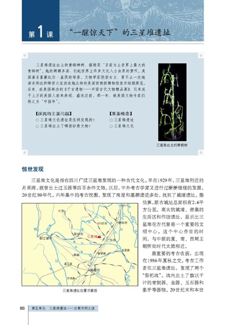 高中历史选修5探索历史的奥秘(1)_教资初高中_教资面试2025教资面试备考资料合集_教资面试资料合集_2025教资面试资料_25上教资面试-小学资料包_20教材：全册_高中_高中历史