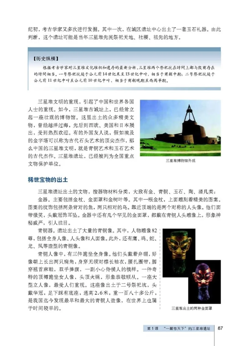 高中历史选修5探索历史的奥秘(1)_教资初高中_教资面试2025教资面试备考资料合集_教资面试资料合集_2025教资面试资料_25上教资面试-小学资料包_20教材：全册_高中_高中历史