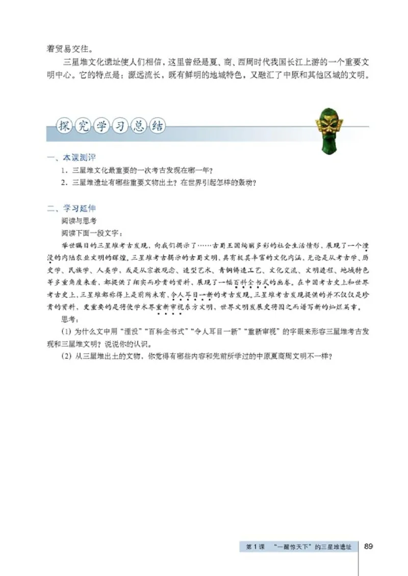 高中历史选修5探索历史的奥秘(1)_教资初高中_教资面试2025教资面试备考资料合集_教资面试资料合集_2025教资面试资料_25上教资面试-小学资料包_20教材：全册_高中_高中历史