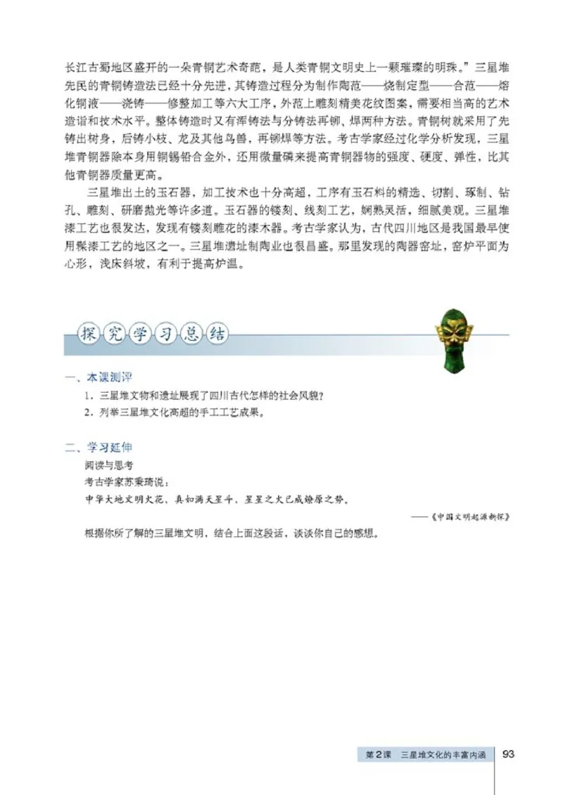 高中历史选修5探索历史的奥秘(1)_教资初高中_教资面试2025教资面试备考资料合集_教资面试资料合集_2025教资面试资料_25上教资面试-小学资料包_20教材：全册_高中_高中历史