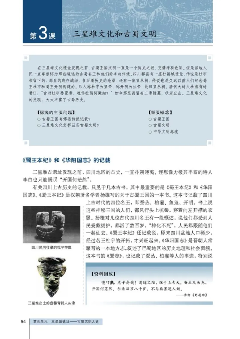 高中历史选修5探索历史的奥秘(1)_教资初高中_教资面试2025教资面试备考资料合集_教资面试资料合集_2025教资面试资料_25上教资面试-小学资料包_20教材：全册_高中_高中历史