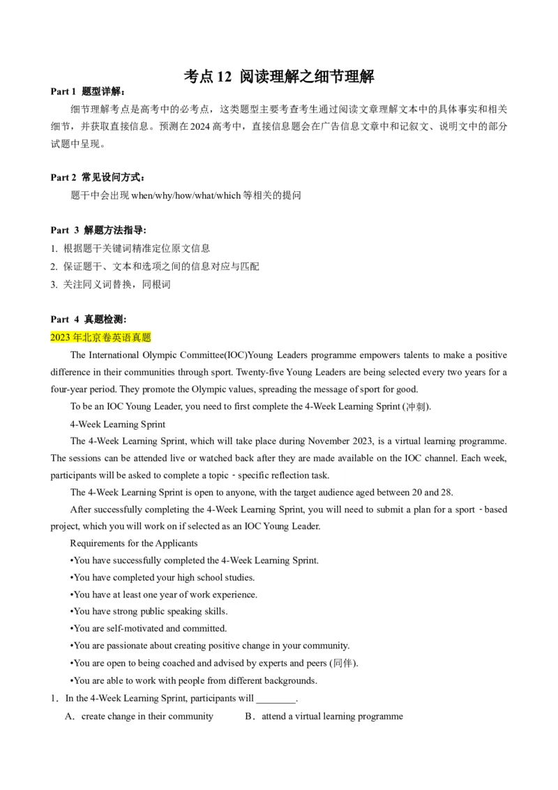 考点12阅读理解之细节理解（原卷版）_3.2025英语总复习_2024年新高考资料_2.2024二轮复习_核心全突破2024年高考英语二轮复习核心考点&重难题型专项突破