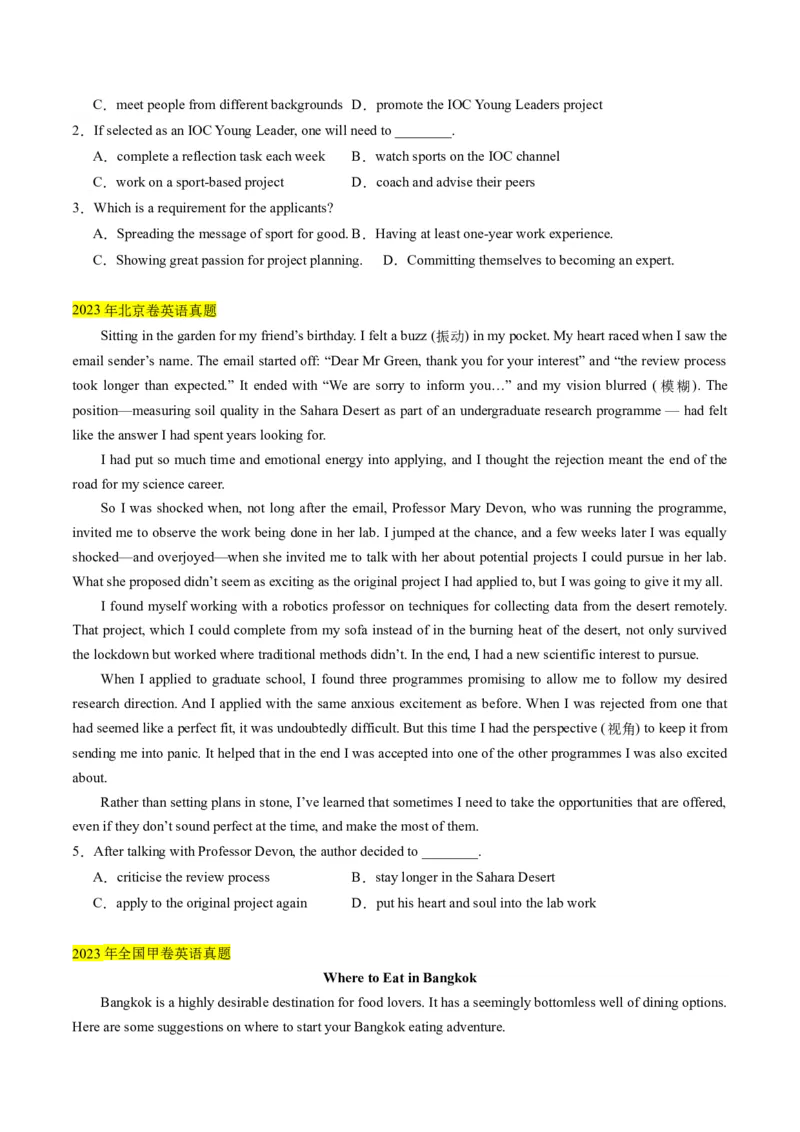 考点12阅读理解之细节理解（原卷版）_3.2025英语总复习_2024年新高考资料_2.2024二轮复习_核心全突破2024年高考英语二轮复习核心考点&重难题型专项突破