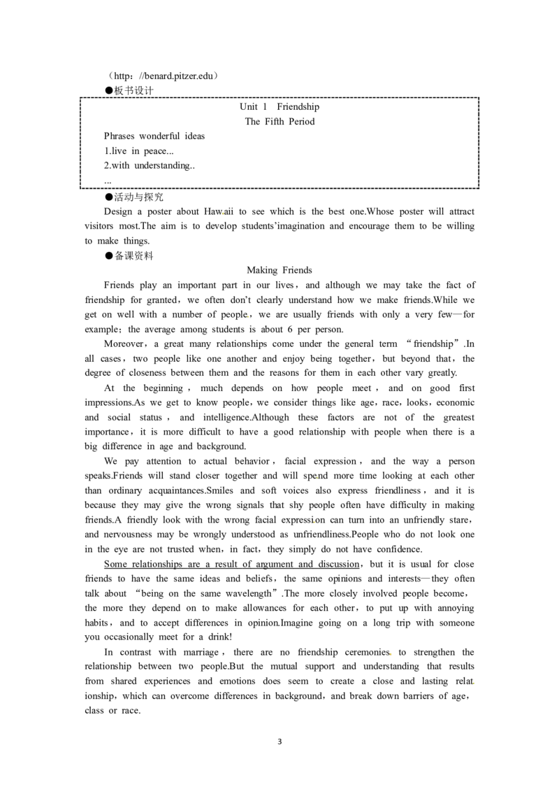 必修一（Unit1Friendshipthe5thperiod）（教师帮APP备考QQ群193480576）(1)_教资初高中_教资面试2025教资面试备考资料合集_教资面试资料合集_2025教资面试资料_25上教资面试-小学资料包