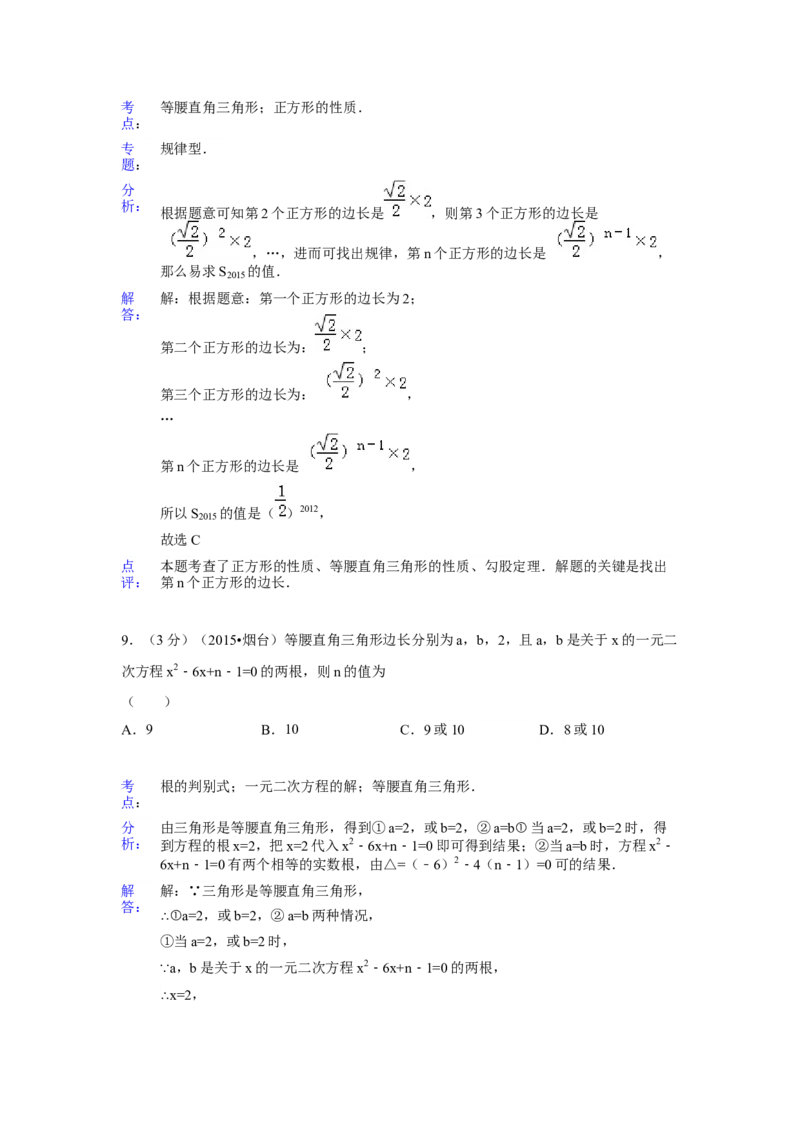 2015年山东省烟台市中考数学试卷（含解析版）_初中数学_九年级数学下册（人教版）_全国各地数学中考真题_2015年全国中考数学真题180份