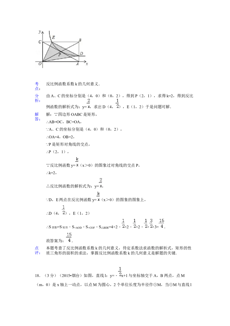2015年山东省烟台市中考数学试卷（含解析版）_初中数学_九年级数学下册（人教版）_全国各地数学中考真题_2015年全国中考数学真题180份