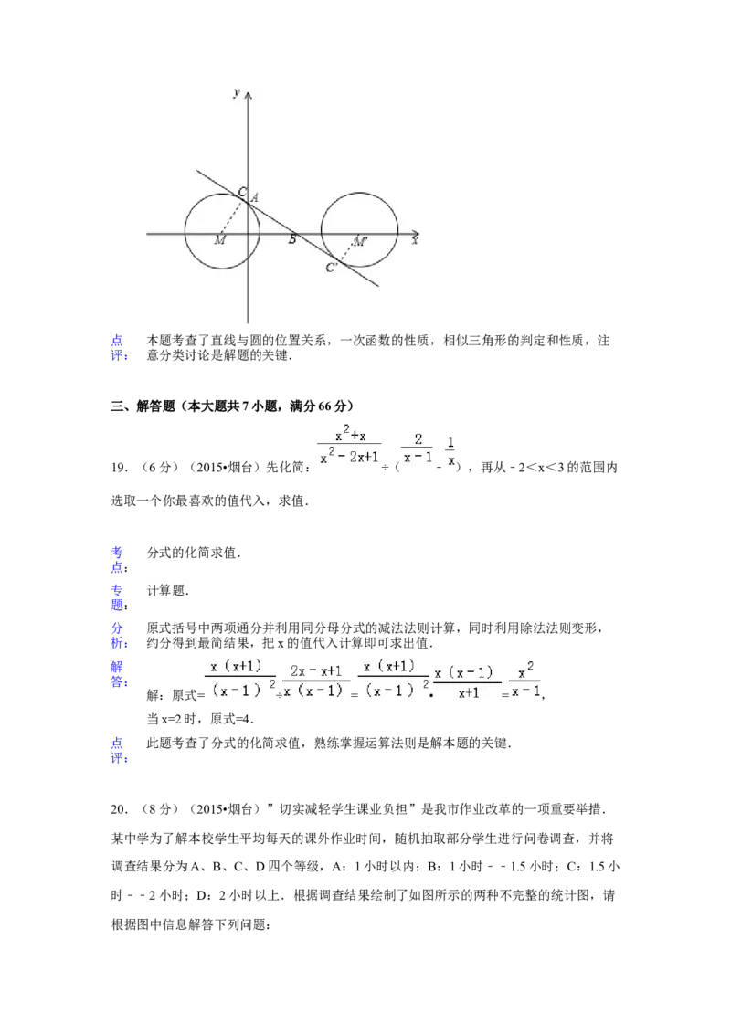 2015年山东省烟台市中考数学试卷（含解析版）_初中数学_九年级数学下册（人教版）_全国各地数学中考真题_2015年全国中考数学真题180份