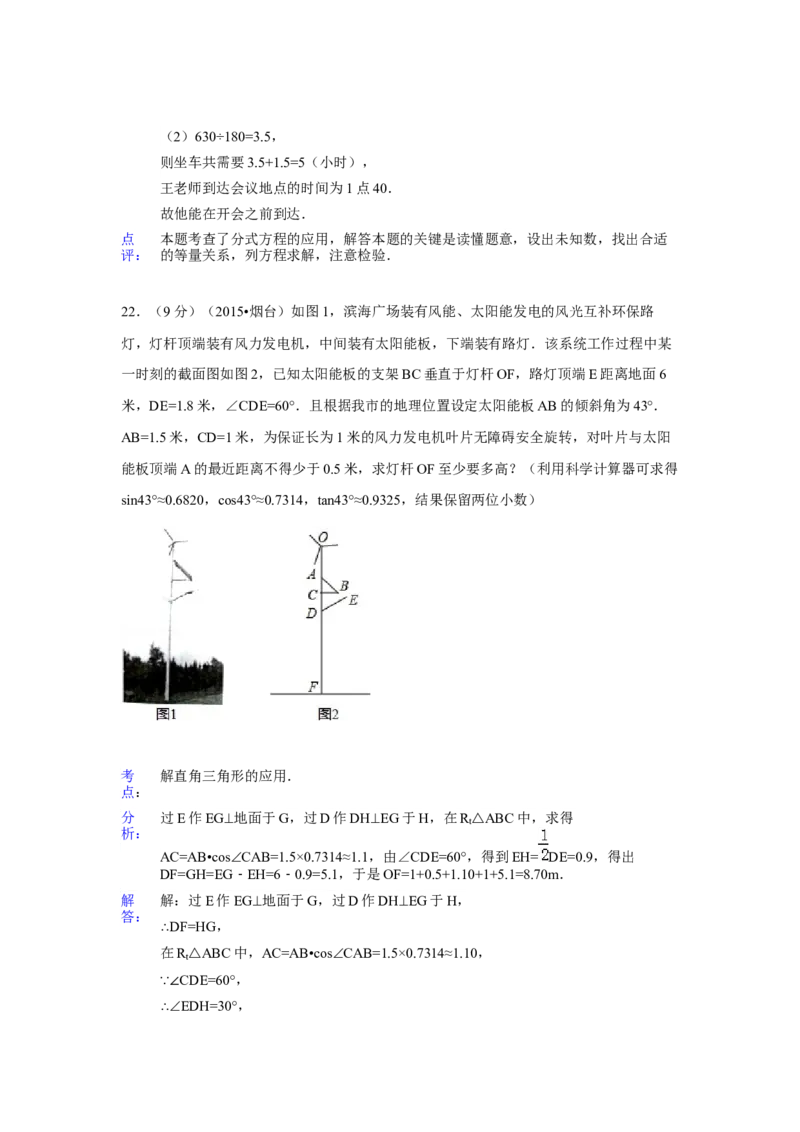 2015年山东省烟台市中考数学试卷（含解析版）_初中数学_九年级数学下册（人教版）_全国各地数学中考真题_2015年全国中考数学真题180份