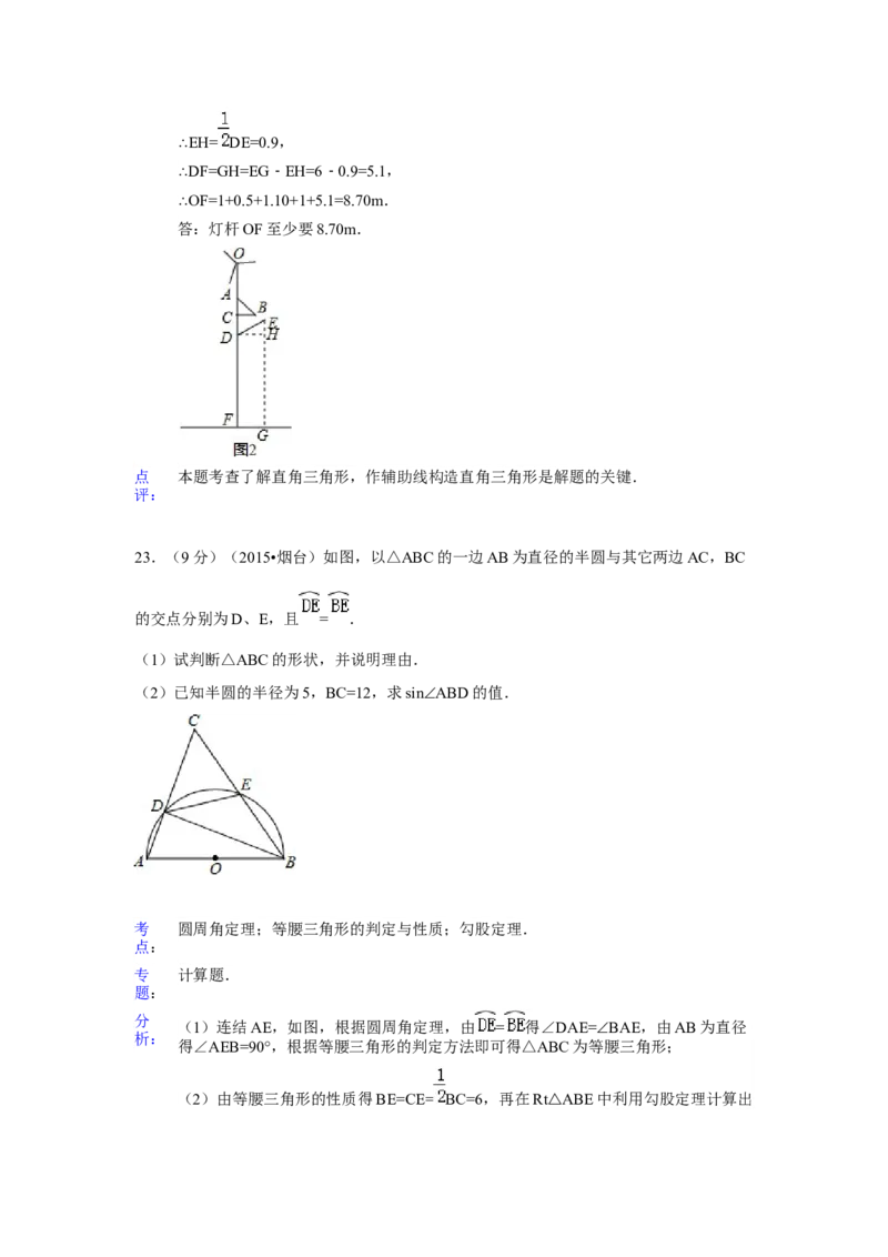 2015年山东省烟台市中考数学试卷（含解析版）_初中数学_九年级数学下册（人教版）_全国各地数学中考真题_2015年全国中考数学真题180份