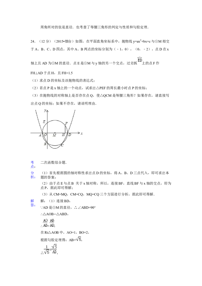 2015年山东省烟台市中考数学试卷（含解析版）_初中数学_九年级数学下册（人教版）_全国各地数学中考真题_2015年全国中考数学真题180份