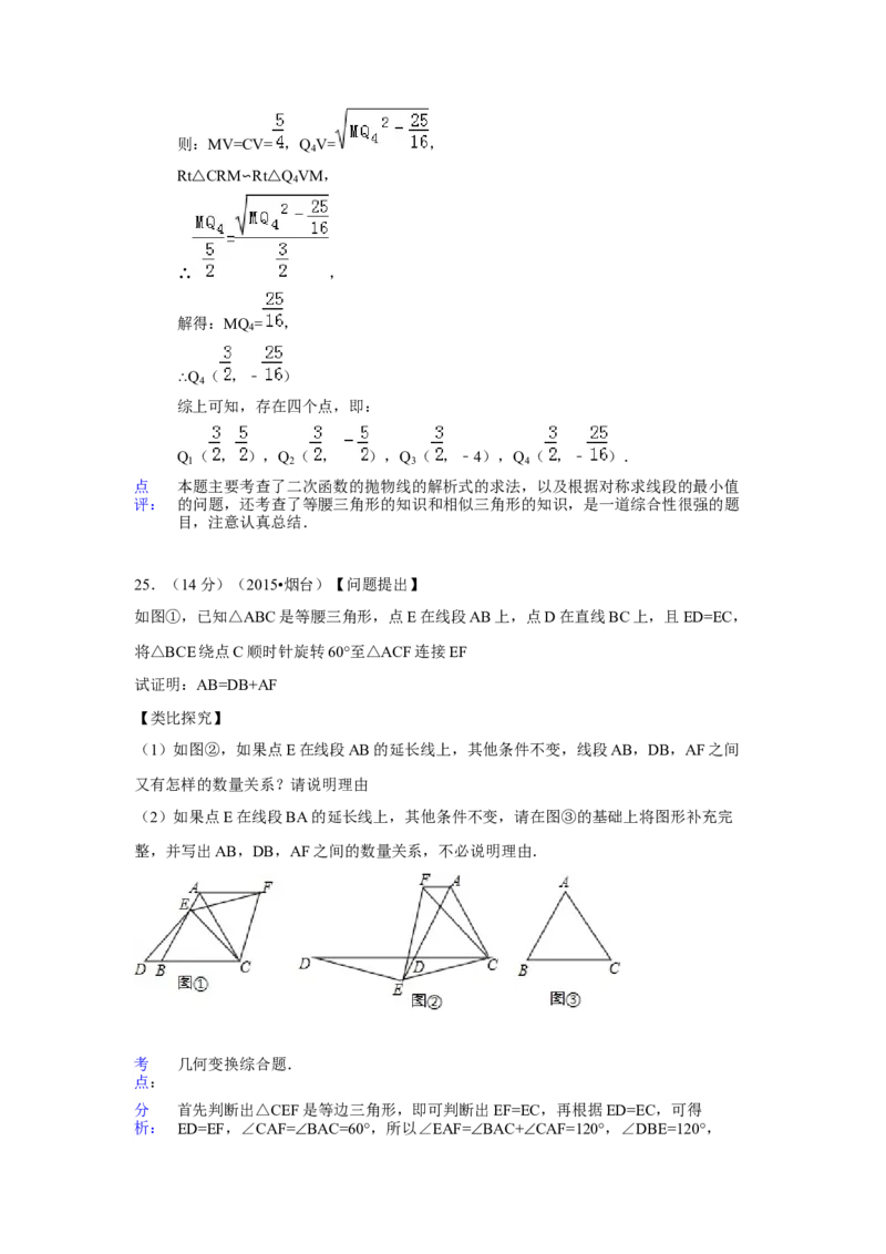 2015年山东省烟台市中考数学试卷（含解析版）_初中数学_九年级数学下册（人教版）_全国各地数学中考真题_2015年全国中考数学真题180份