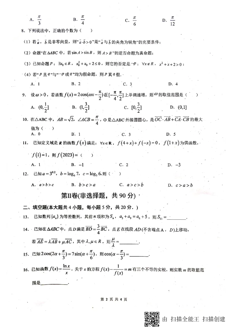四川省绵阳南山中学2022-2023学年高三上学期九月月考文科数学试题_2.2025数学总复习_数学高考模拟题_2023年模拟题_老高考_2023四川省绵阳南山中学高三上学期九月月考数学