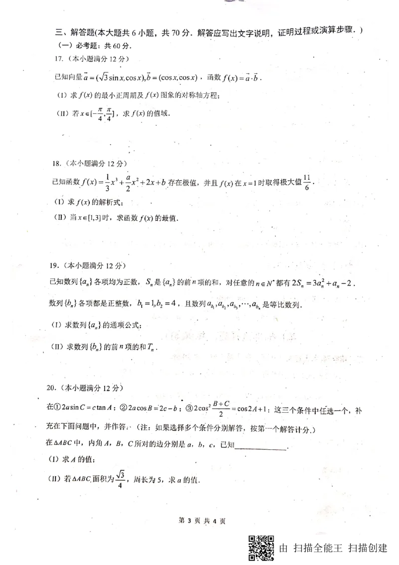 四川省绵阳南山中学2022-2023学年高三上学期九月月考文科数学试题_2.2025数学总复习_数学高考模拟题_2023年模拟题_老高考_2023四川省绵阳南山中学高三上学期九月月考数学