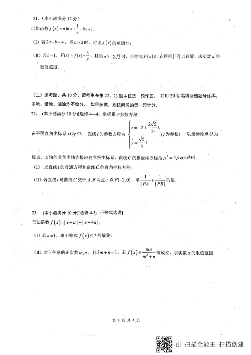 四川省绵阳南山中学2022-2023学年高三上学期九月月考文科数学试题_2.2025数学总复习_数学高考模拟题_2023年模拟题_老高考_2023四川省绵阳南山中学高三上学期九月月考数学