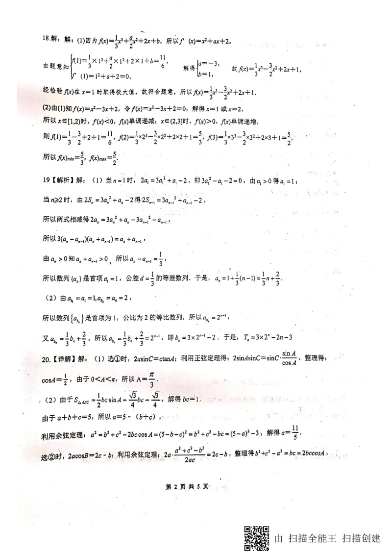 四川省绵阳南山中学2022-2023学年高三上学期九月月考文科数学试题_2.2025数学总复习_数学高考模拟题_2023年模拟题_老高考_2023四川省绵阳南山中学高三上学期九月月考数学