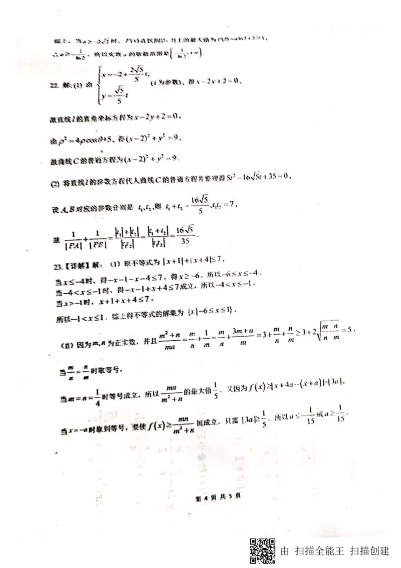 四川省绵阳南山中学2022-2023学年高三上学期九月月考文科数学试题_2.2025数学总复习_数学高考模拟题_2023年模拟题_老高考_2023四川省绵阳南山中学高三上学期九月月考数学