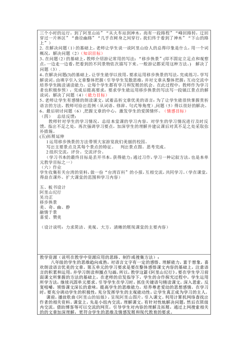 阿里山纪行1_高中语文上册_语文赠品_编号02：语文：市骨干教师竞赛作品（64份）_语文市骨干教师竞赛作品（教学案+课件+设计方案+教学实践报告）：《阿里山纪行》