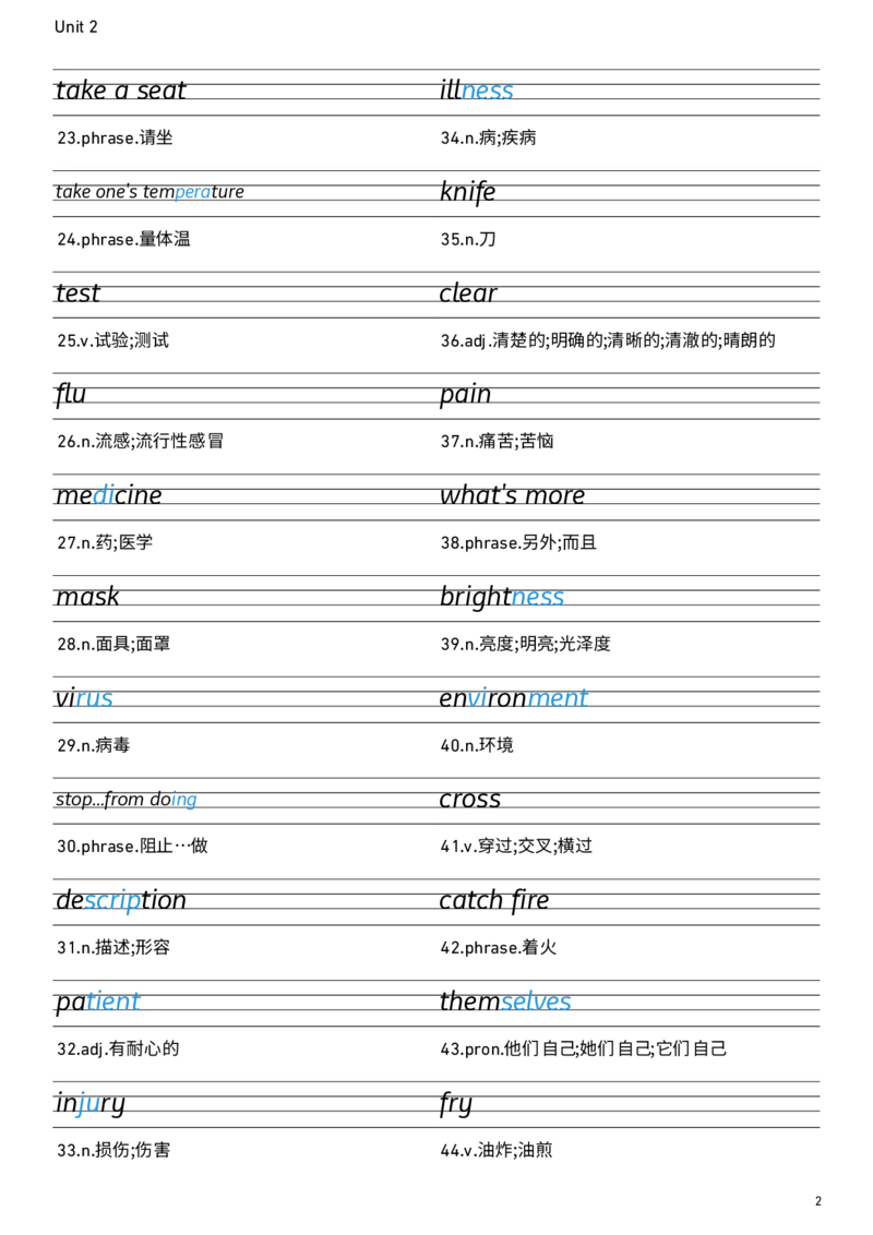 2026春人教版英语八下Unit2衡水体字贴_新人教八下资料包_00、更新资料3月16日_单词专项_新课标资料（看这里面）_单词默写包